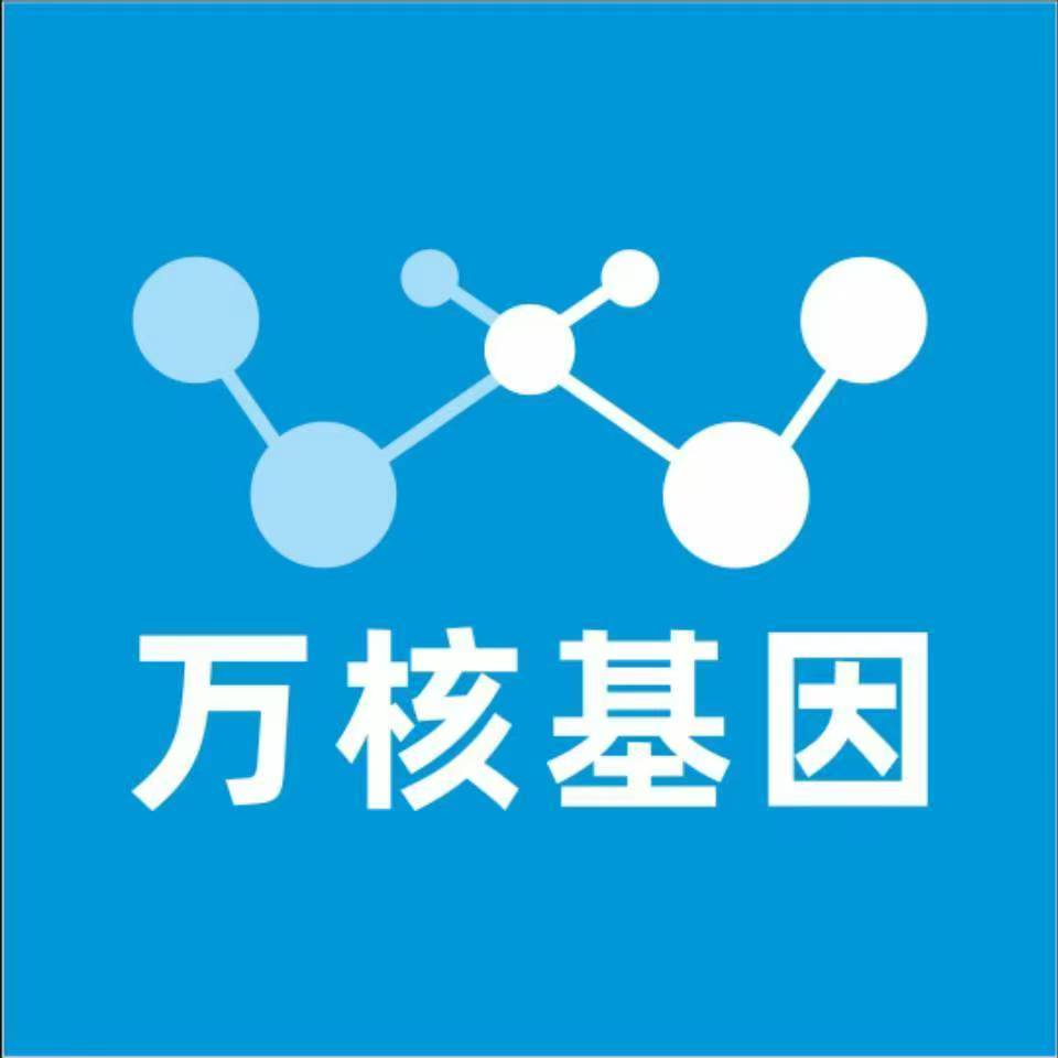 沈阳康平万核基因检测咨询中心